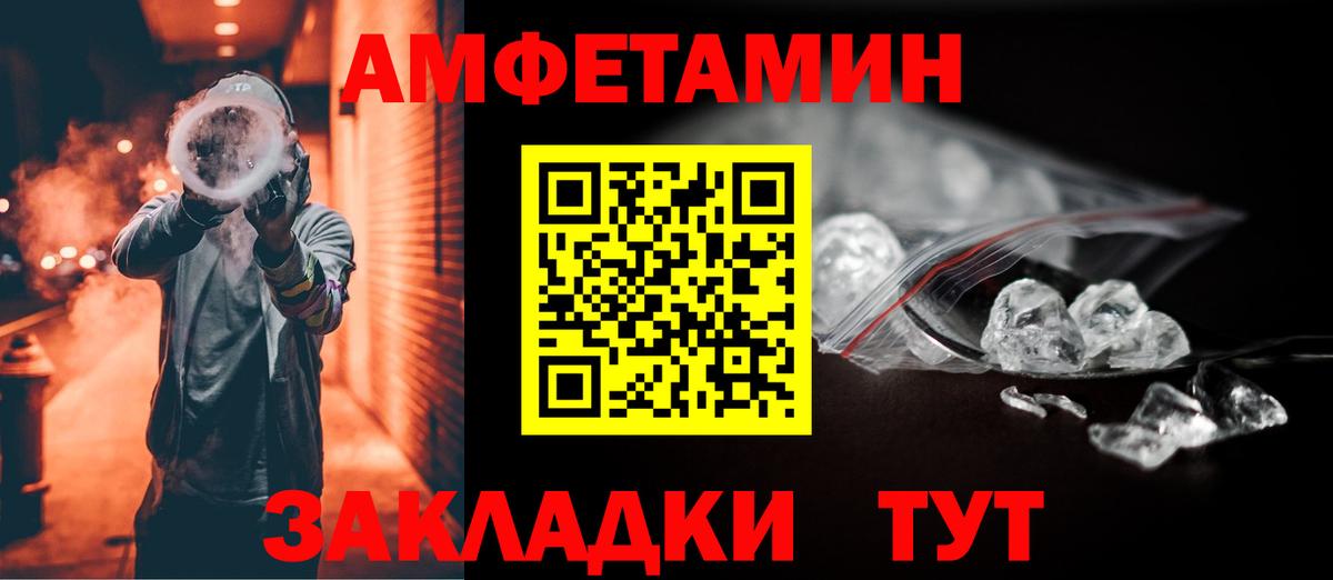 АМФЕТАМИН  АМФ VHQ  Вход с VPN  Балашов 