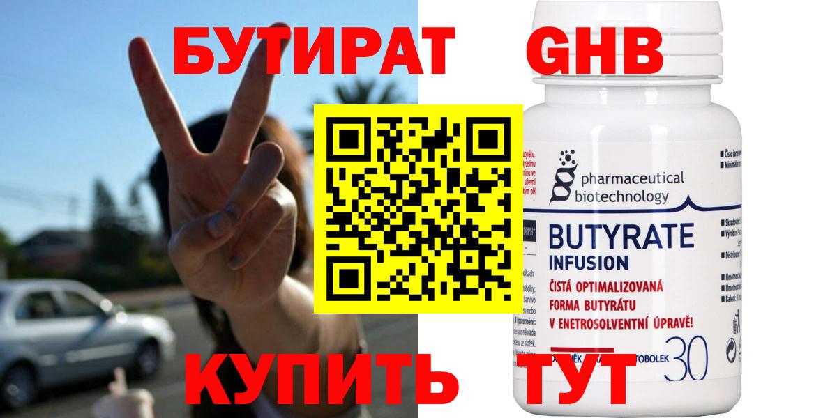 Бутират жидкий экстази  Вход с VPN  Балашов 