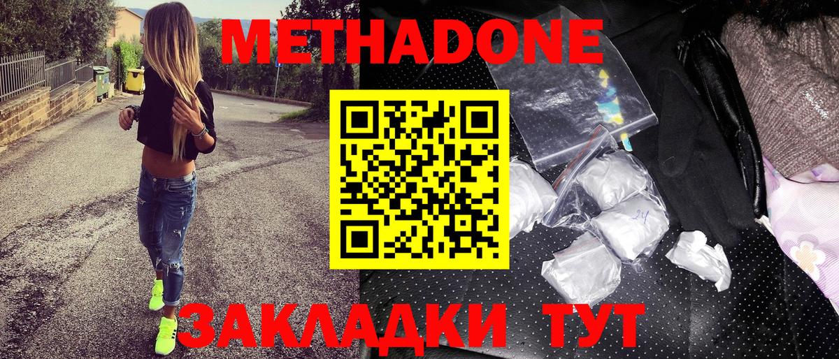 Балашов  Метадон VHQ  Вход с VPN  Метадон белоснежный 