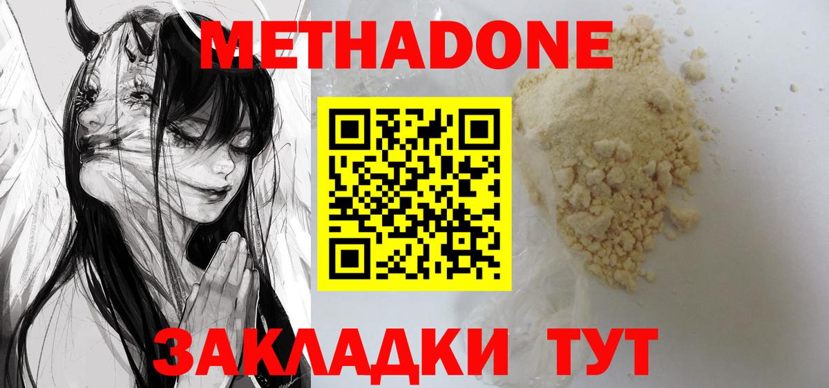 Метадон белоснежный Балашов