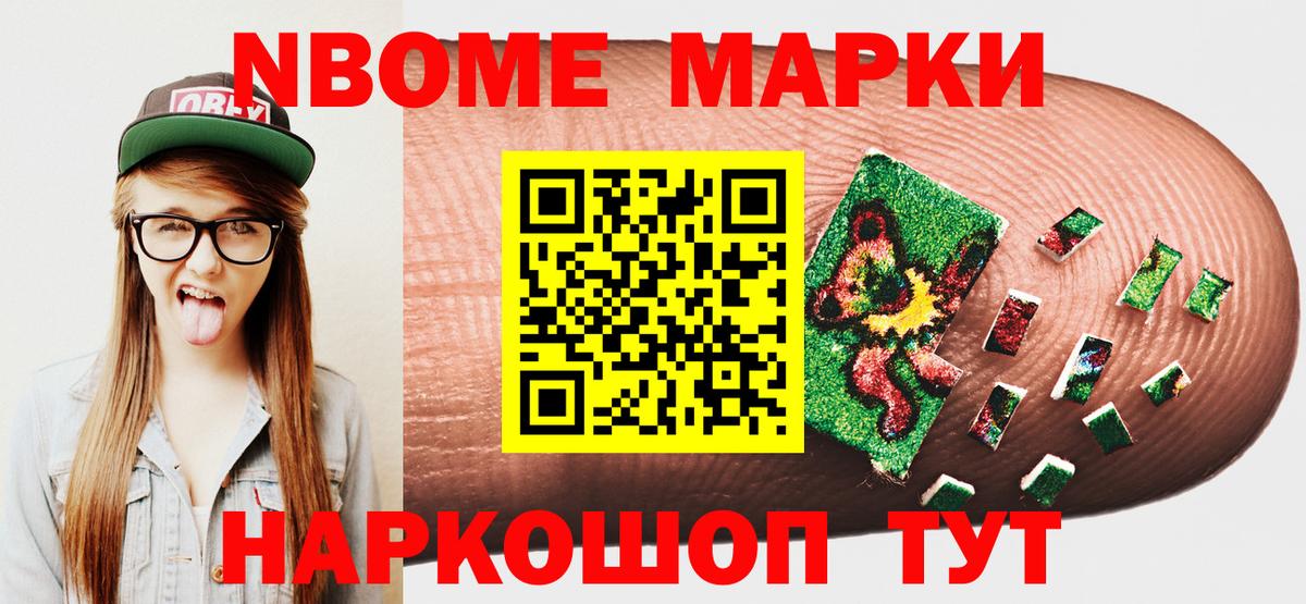 Балашов  Марки NBOMe  Вход с VPN  Марки 25I-NBOMe 1,5мг 