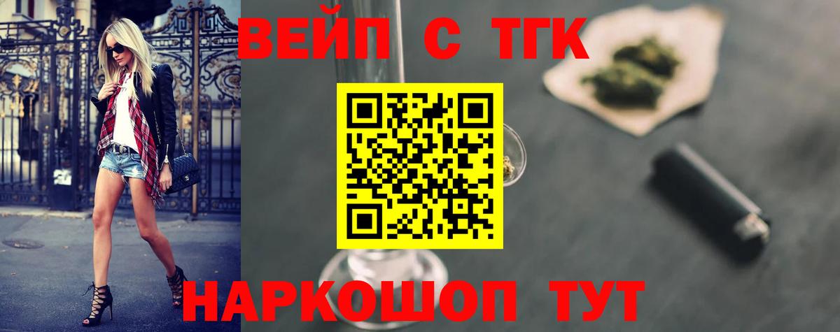 Балашов  ТГК вейп с тгк  Вход с VPN 